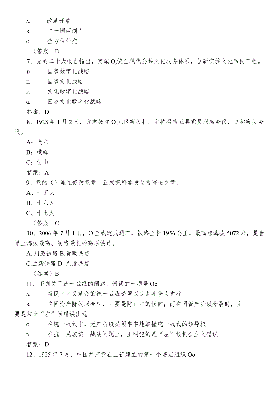 2023年度七一基础知识知识点检测题库附答案.docx_第2页