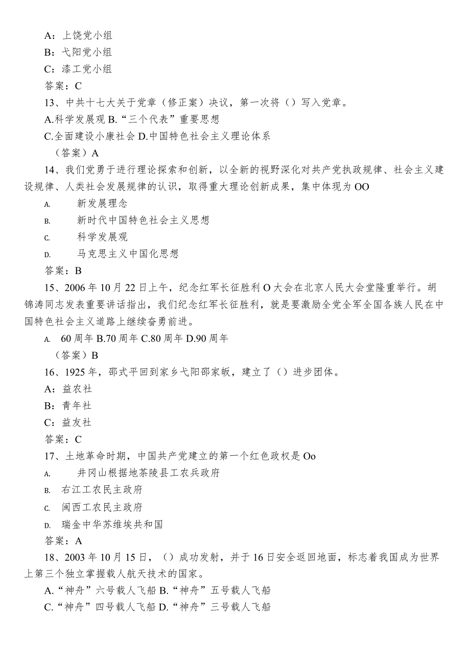 2023年度七一基础知识知识点检测题库附答案.docx_第3页