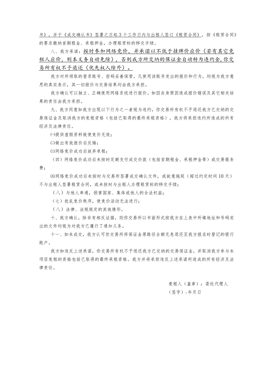 邕宁区南阳镇南阳养护组站房招租3年项目受让登记与承诺书.docx_第2页