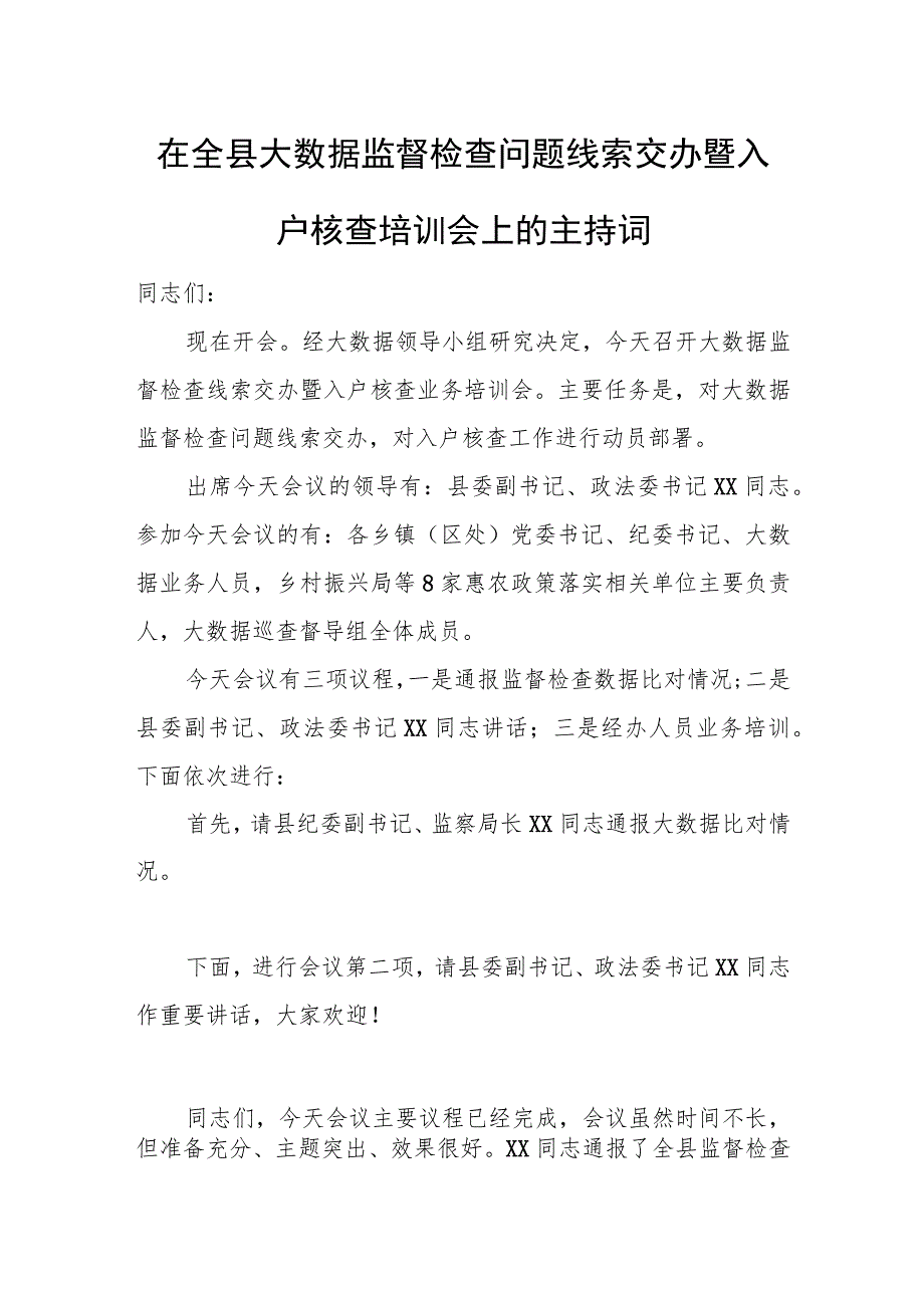 在全县大数据监督检查问题线索交办暨入户核查培训会上的主持词.docx_第1页