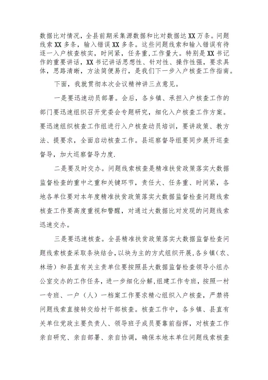 在全县大数据监督检查问题线索交办暨入户核查培训会上的主持词.docx_第2页