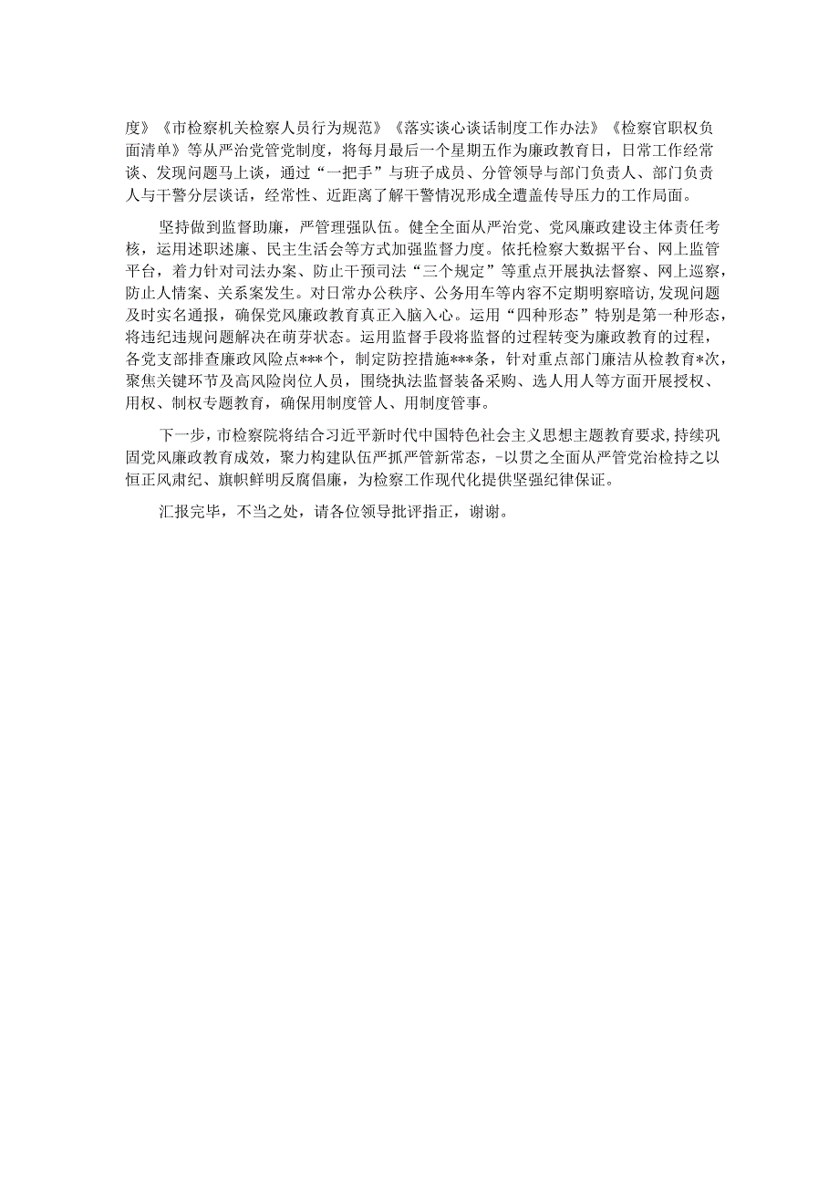 市检察院在全市政法系统廉政警示教育专题会议上的汇报发言.docx_第2页