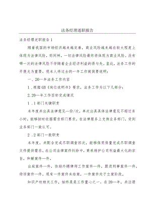 法务经理述职报告.docx