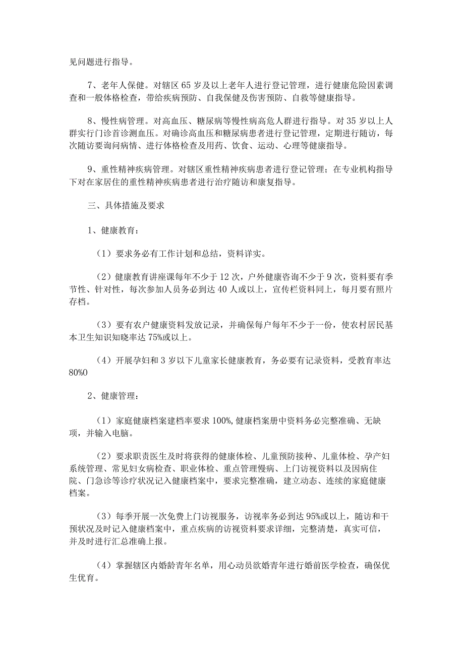 关于基本公共卫生工作计划.docx_第2页