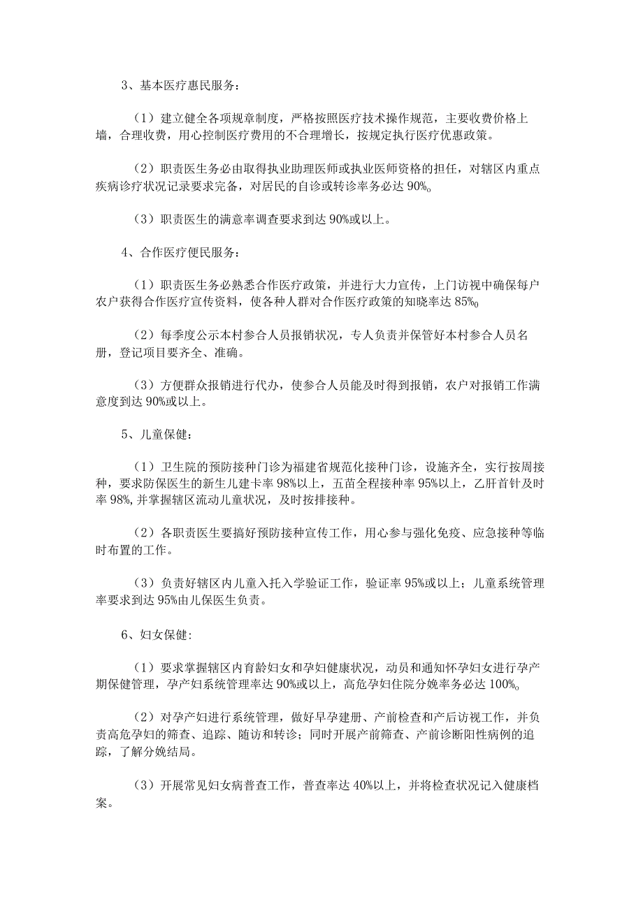 关于基本公共卫生工作计划.docx_第3页