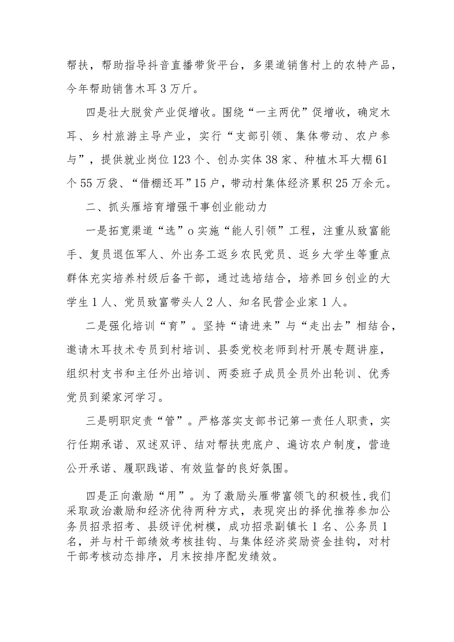 党建引领乡村振兴工作情况汇报：“四抓四强”作引领 乡村振兴开新局 .docx_第2页