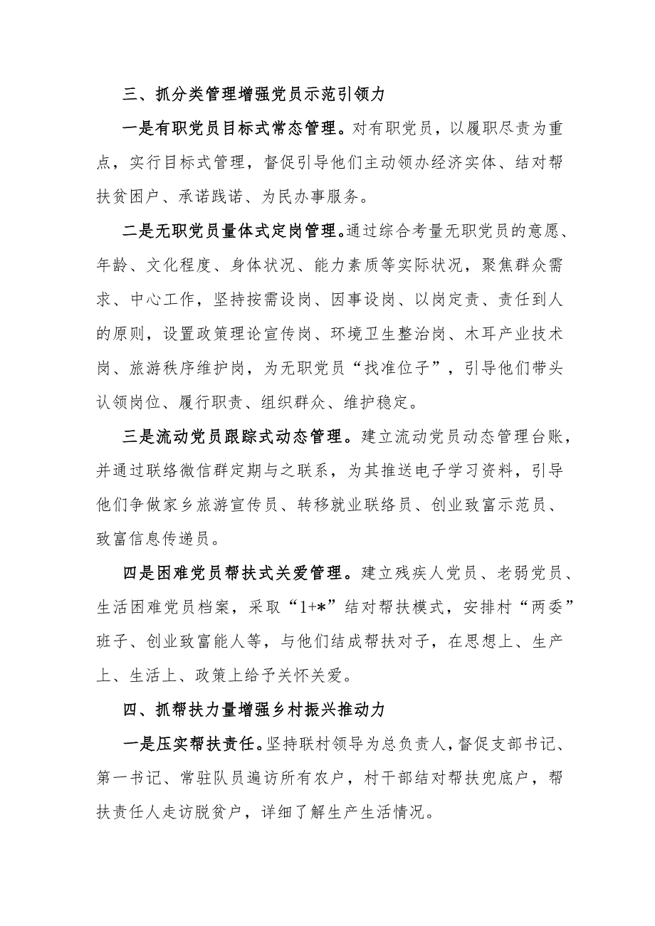 党建引领乡村振兴工作情况汇报：“四抓四强”作引领 乡村振兴开新局 .docx_第3页