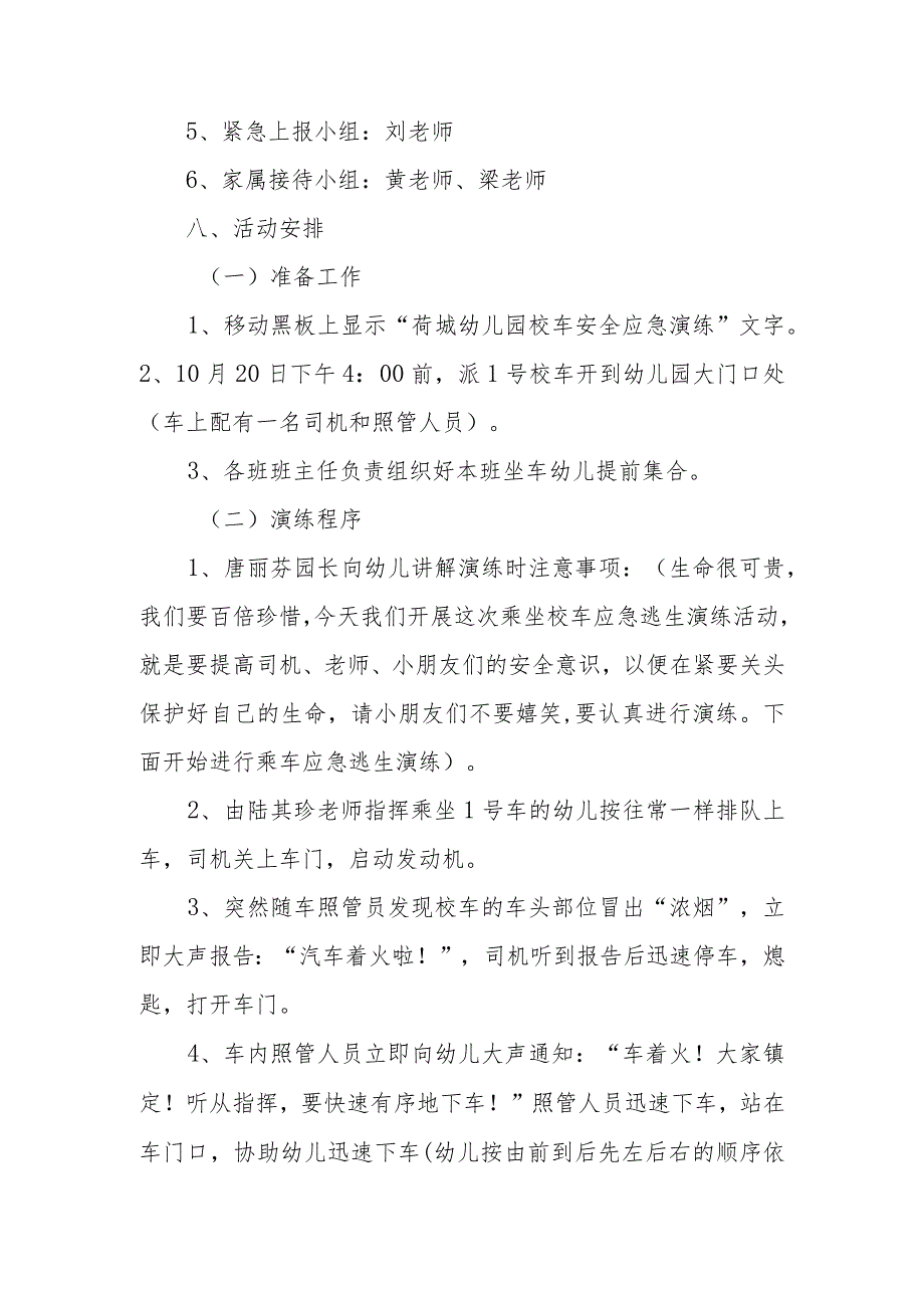 幼儿园校车安全事故应急演练活动方案.docx_第2页