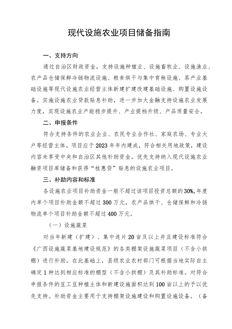 农业增产增收攻坚行动项目储备指南.docx_第3页