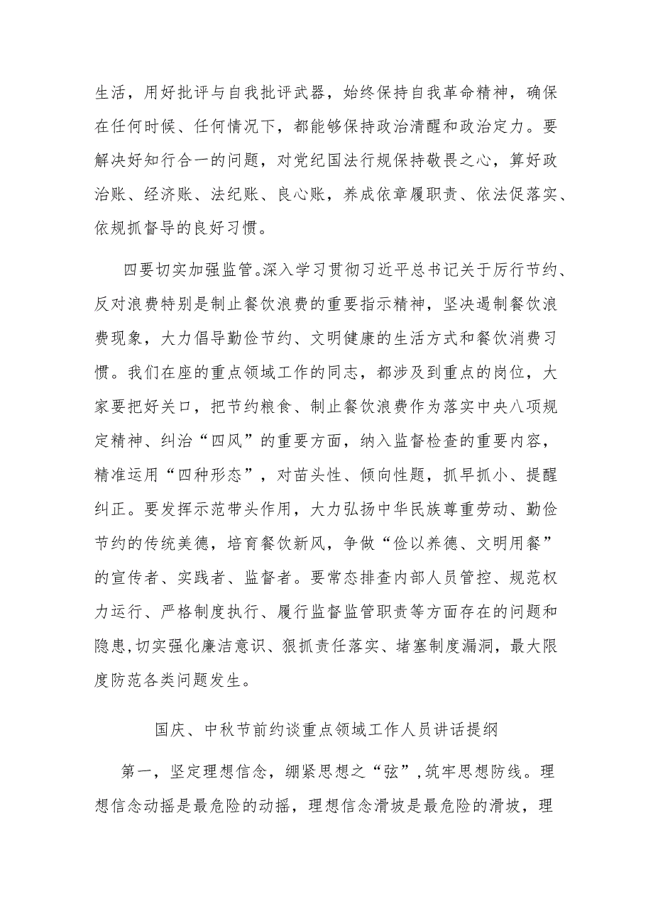 国庆、中秋节前约谈重点领域工作人员讲话提纲(二篇).docx_第3页