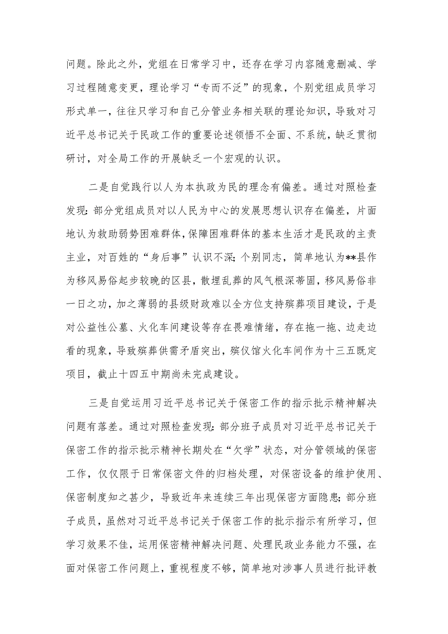 巡察反馈意见整改专题民主生活会班子对照检查材料合集.docx_第2页