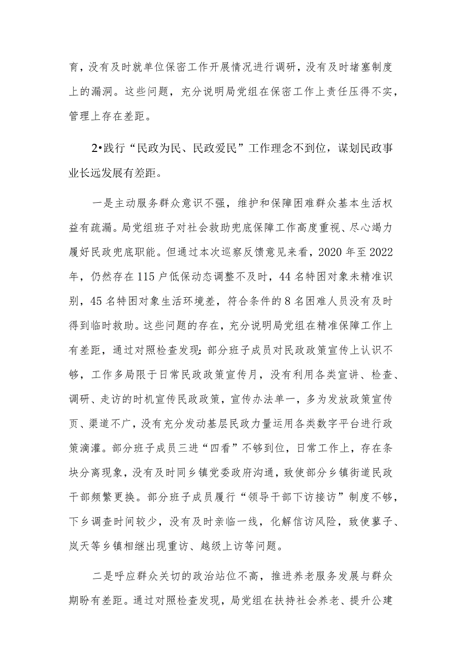 巡察反馈意见整改专题民主生活会班子对照检查材料合集.docx_第3页