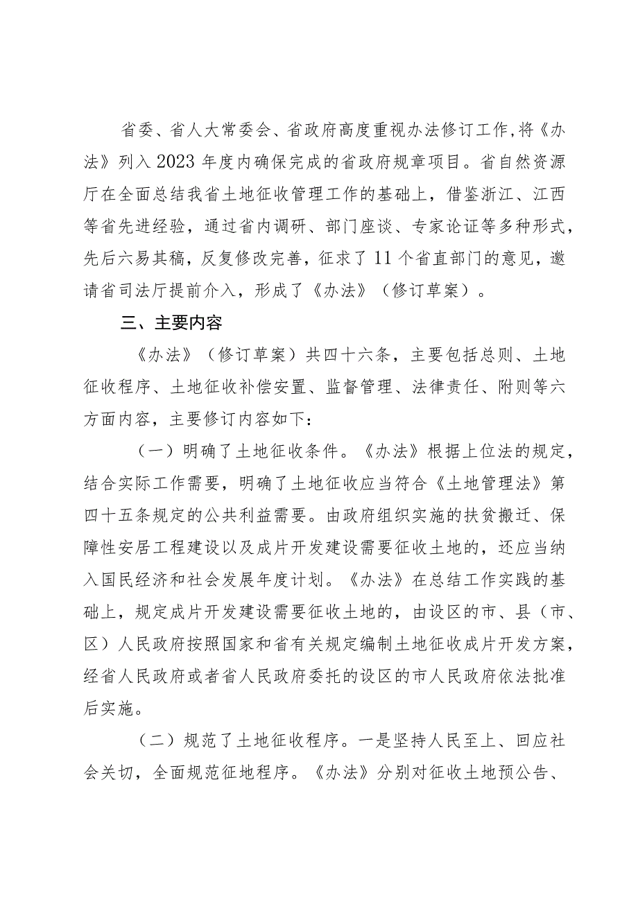 山东省土地征收管理办法（修订草案）.docx_第3页