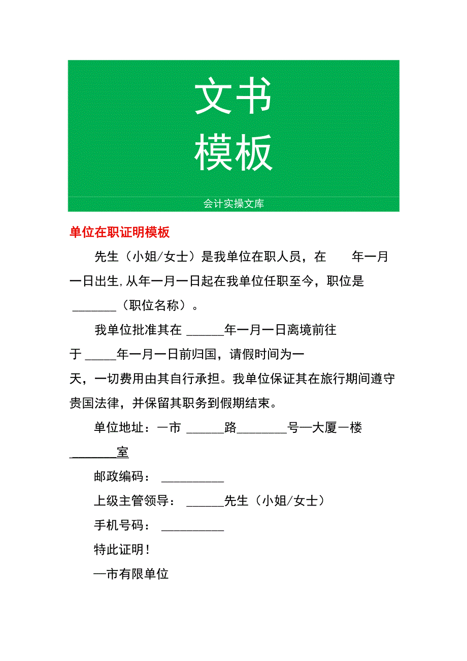 单位在职证明模板.docx_第1页