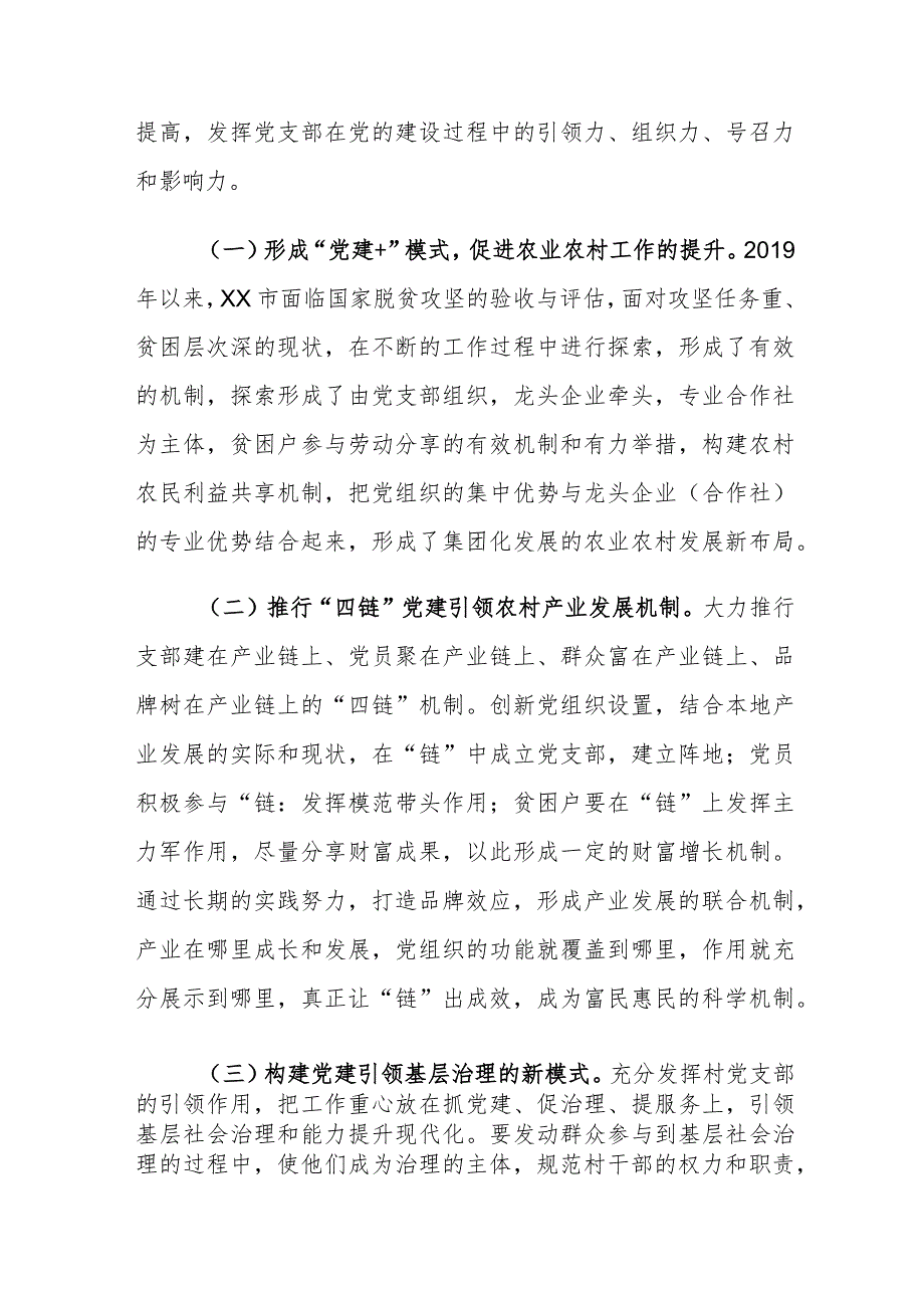 融合推进党支部建设标准化实践建议思考.docx_第2页