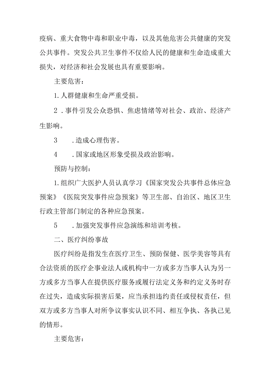 医院医务科2023年灾害脆弱性分析报告.docx_第2页