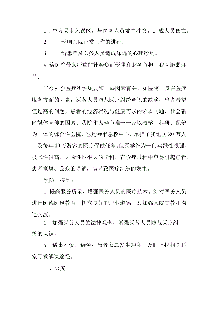 医院医务科2023年灾害脆弱性分析报告.docx_第3页