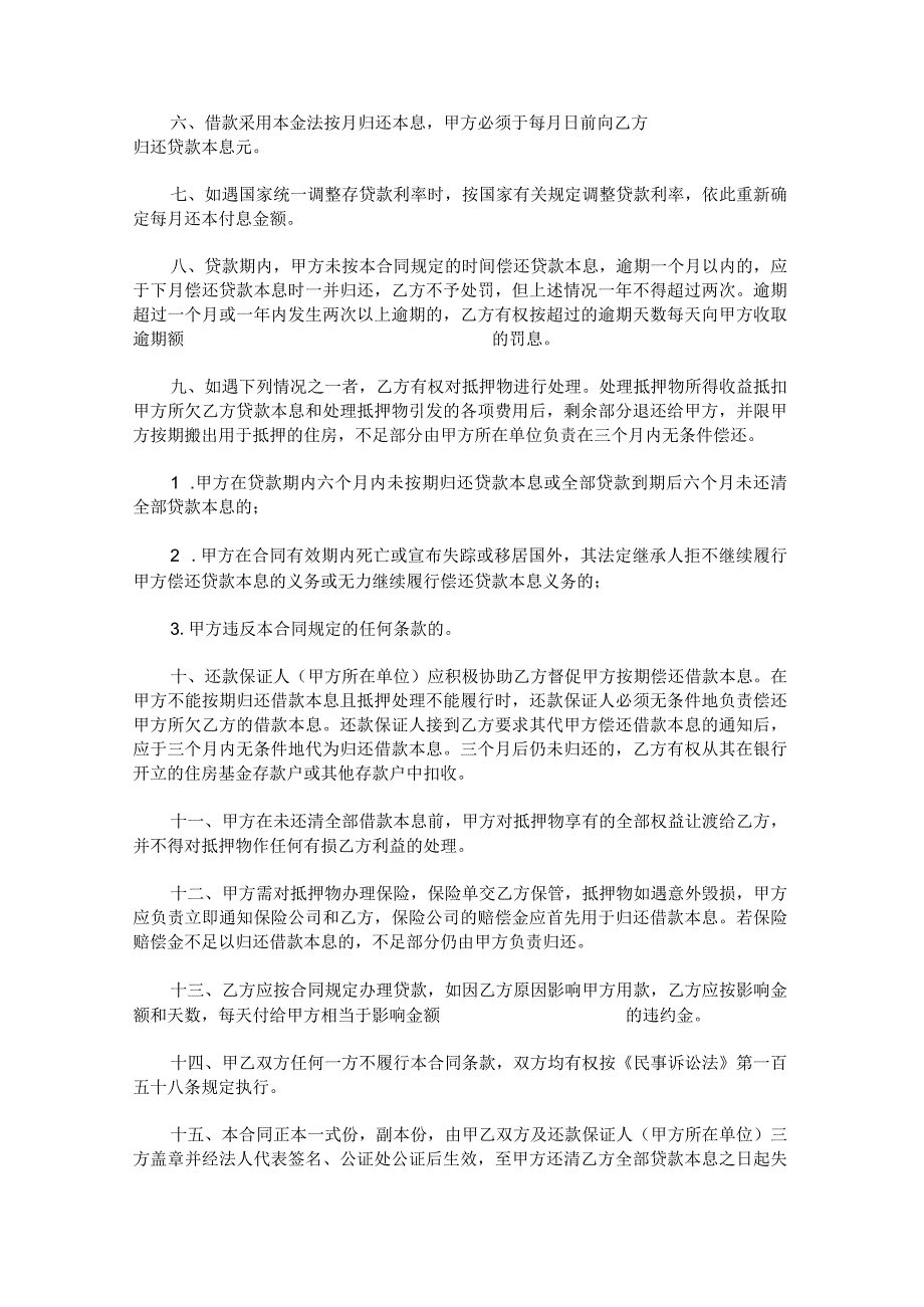 房屋抵押买卖合同格式.docx_第3页