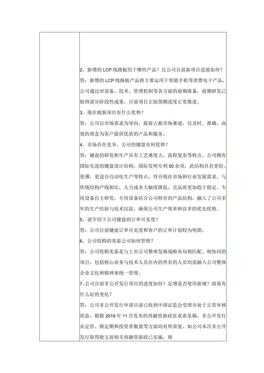 证券代码866证券简称传艺科技江苏传艺科技股份有限公司投资者关系活动记录表.docx_第2页