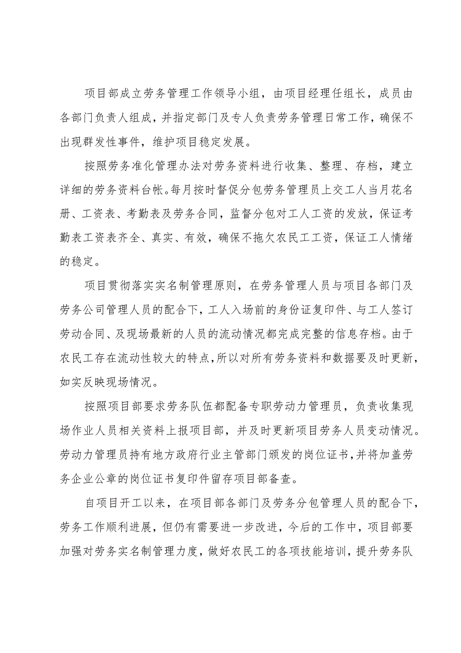 2023项目管理工作总结优秀大全【5篇】.docx_第3页