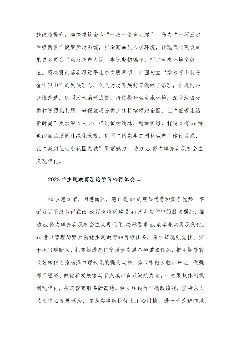 2023年主题教育理论学习心得体会汇篇范文.docx_第2页