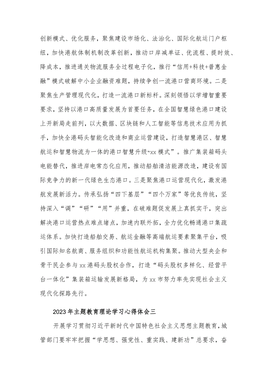 2023年主题教育理论学习心得体会汇篇范文.docx_第3页