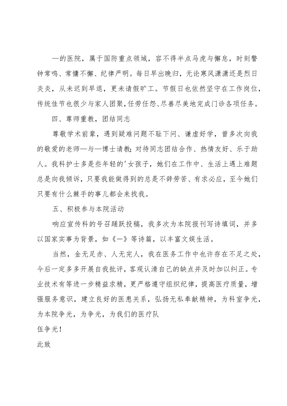 关于内科医生的述职报告.docx_第2页