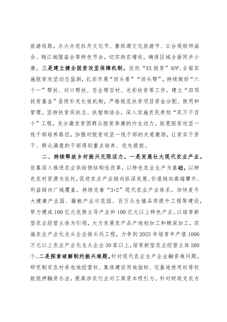 研讨材料：深入实施乡村振兴战略 擦亮叫响“农业大县”金字招牌.docx_第2页