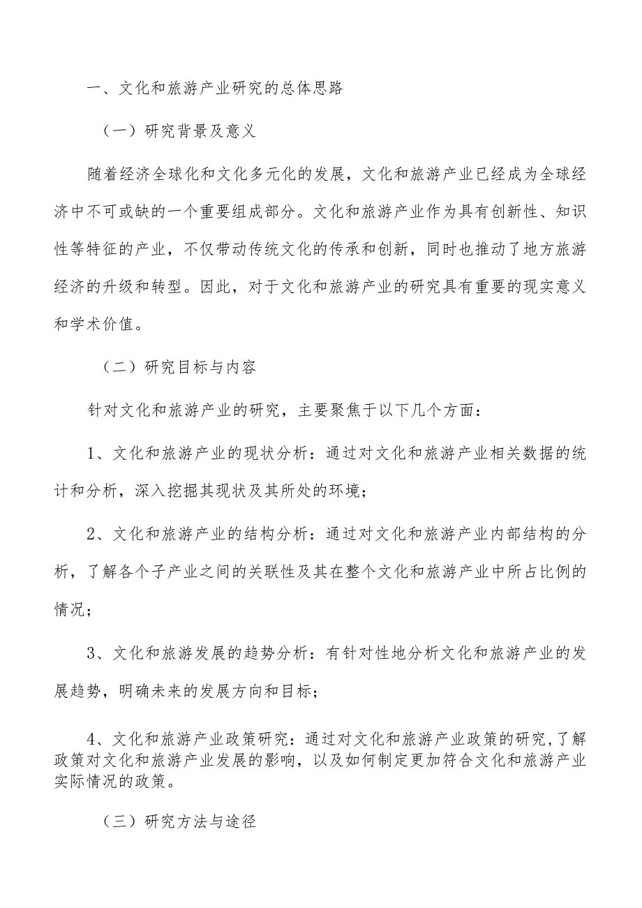 创新融合推动旅游业高质量发展实施方案.docx_第2页