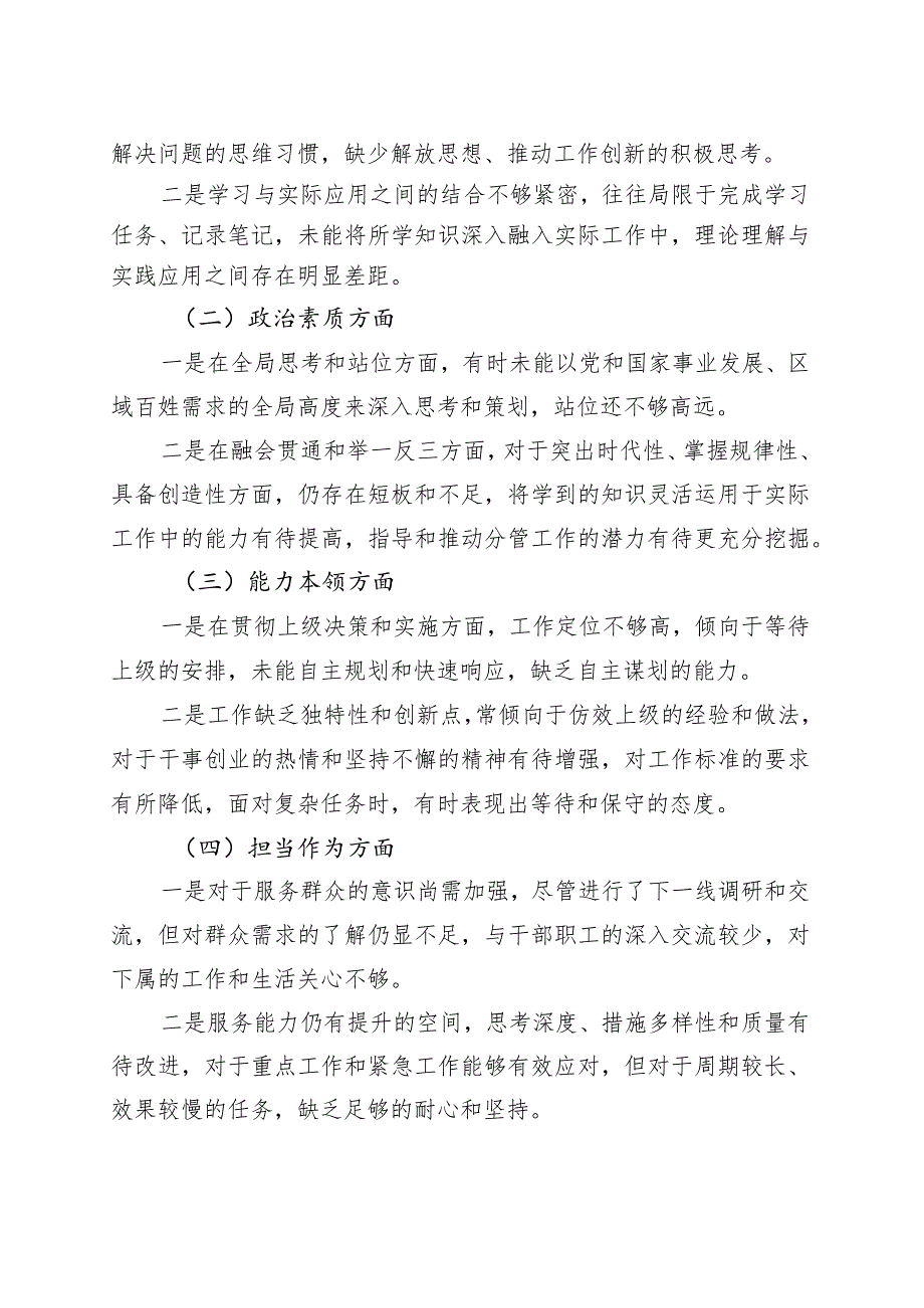 主题教育组织生活会个人检视剖析材料.docx_第2页