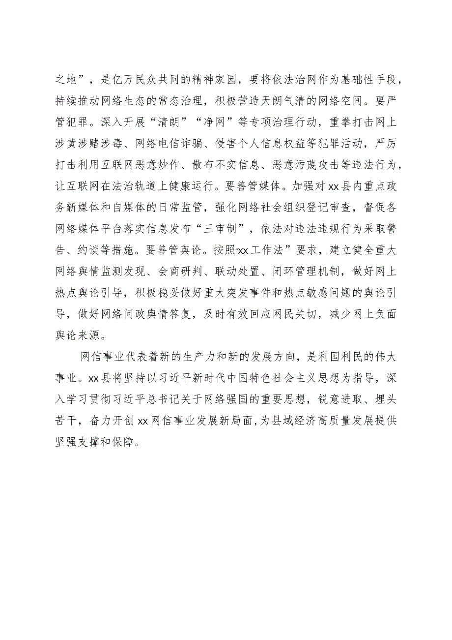 县网络安全和信息化工作经验材料汇报总结报告办.docx_第3页