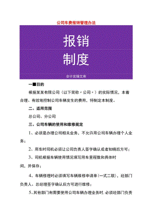 公司车费报销管理办法.docx