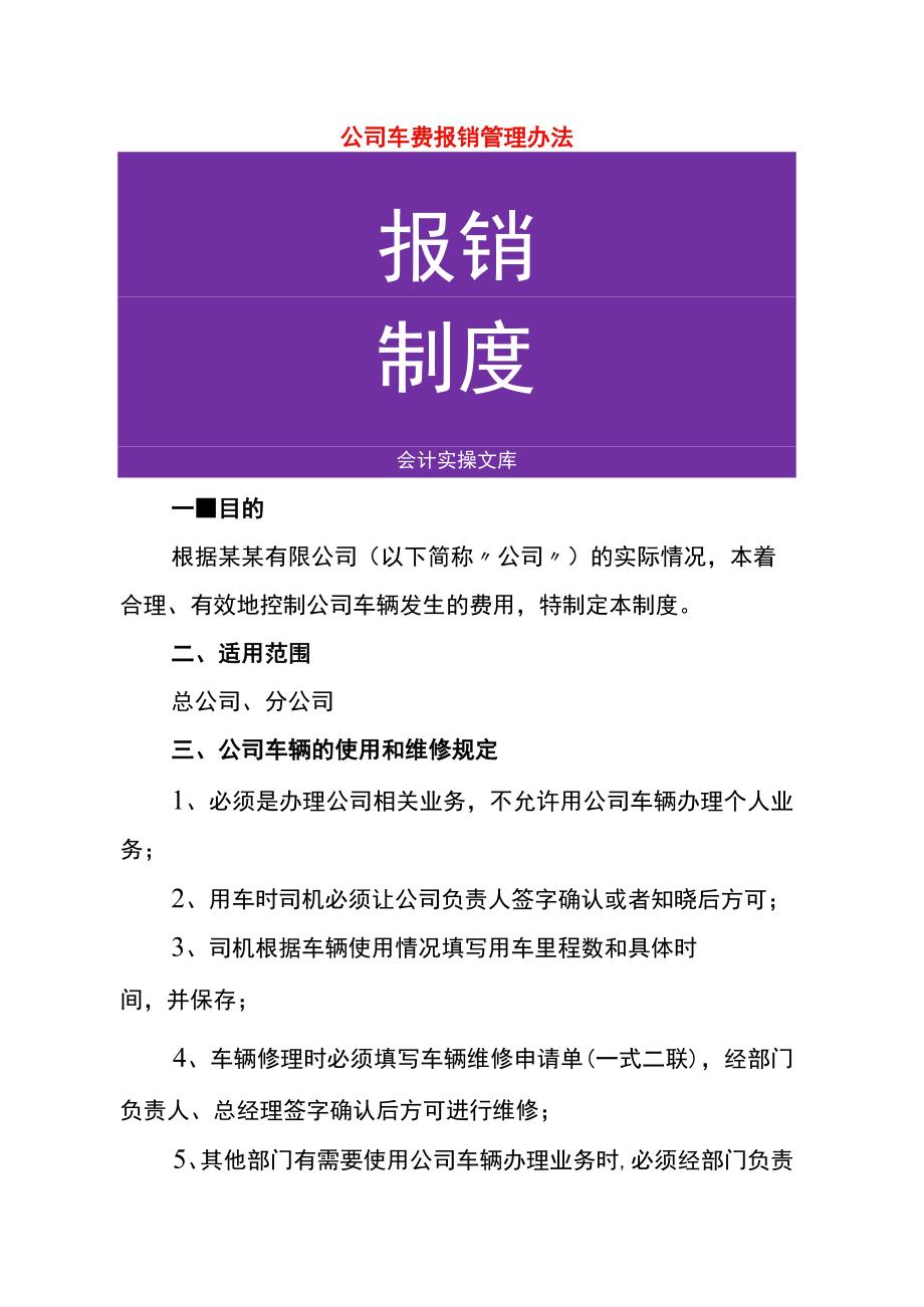 公司车费报销管理办法.docx_第1页