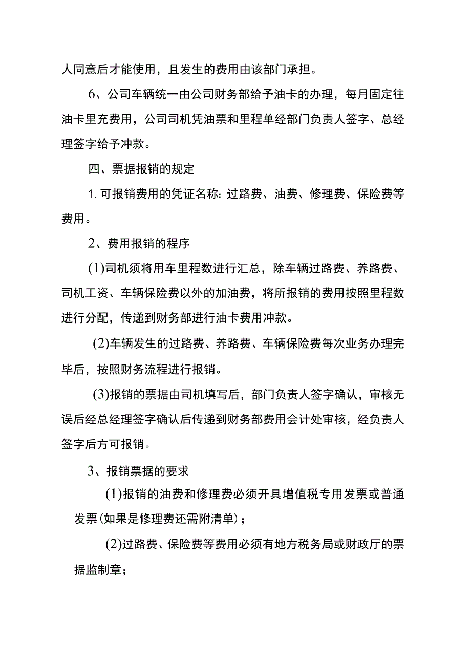 公司车费报销管理办法.docx_第2页