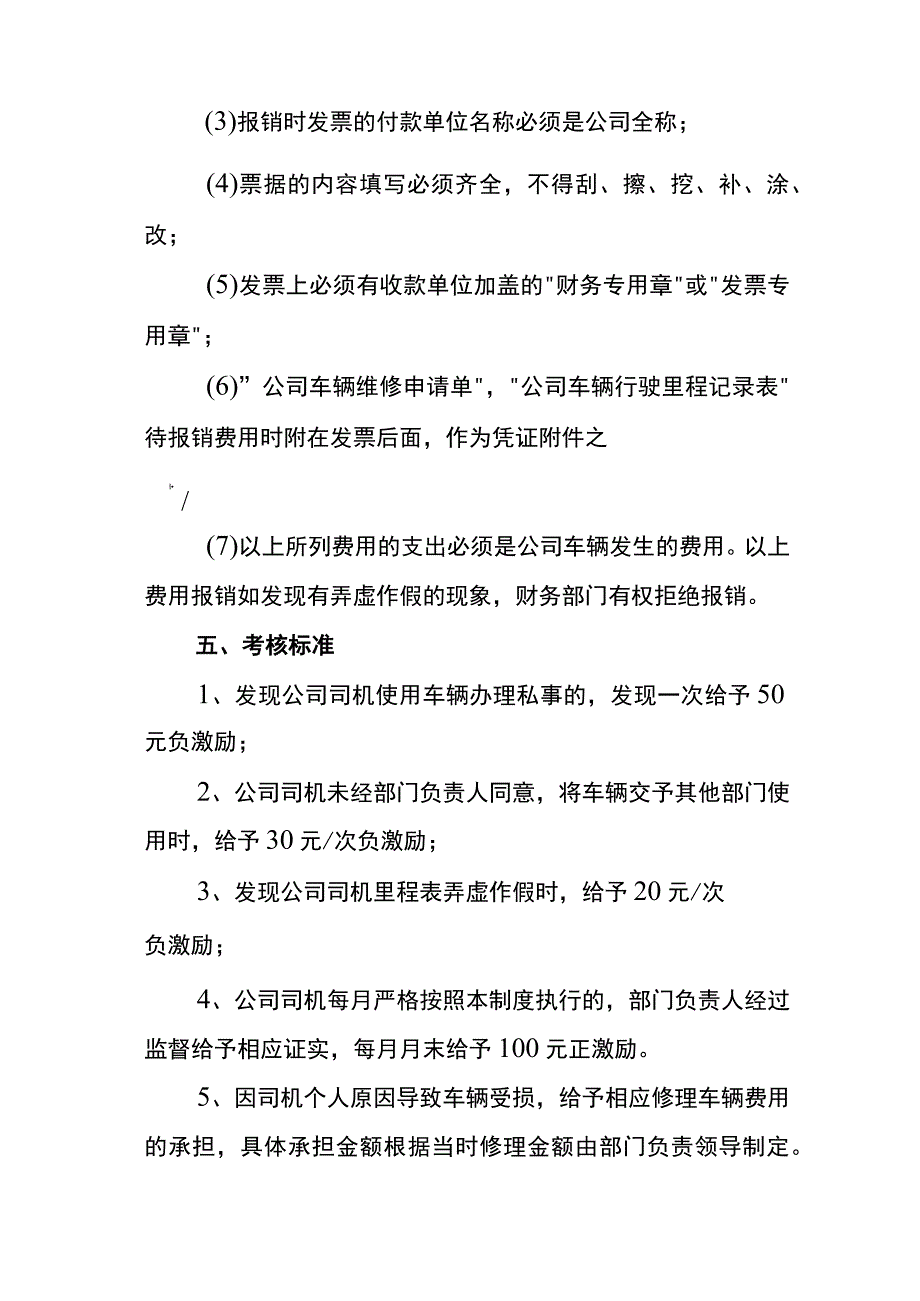 公司车费报销管理办法.docx_第3页