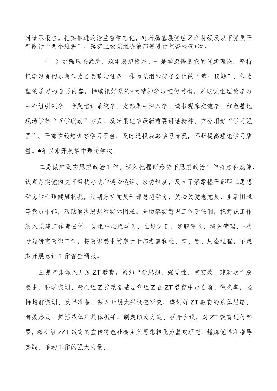 2023三季度机关党建工作总结.docx_第2页