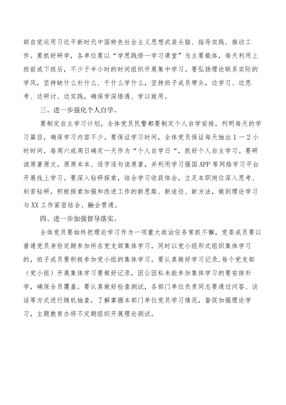 在学习贯彻2023年度第二批主题教育研讨交流发言提纲共二十篇.docx_第2页