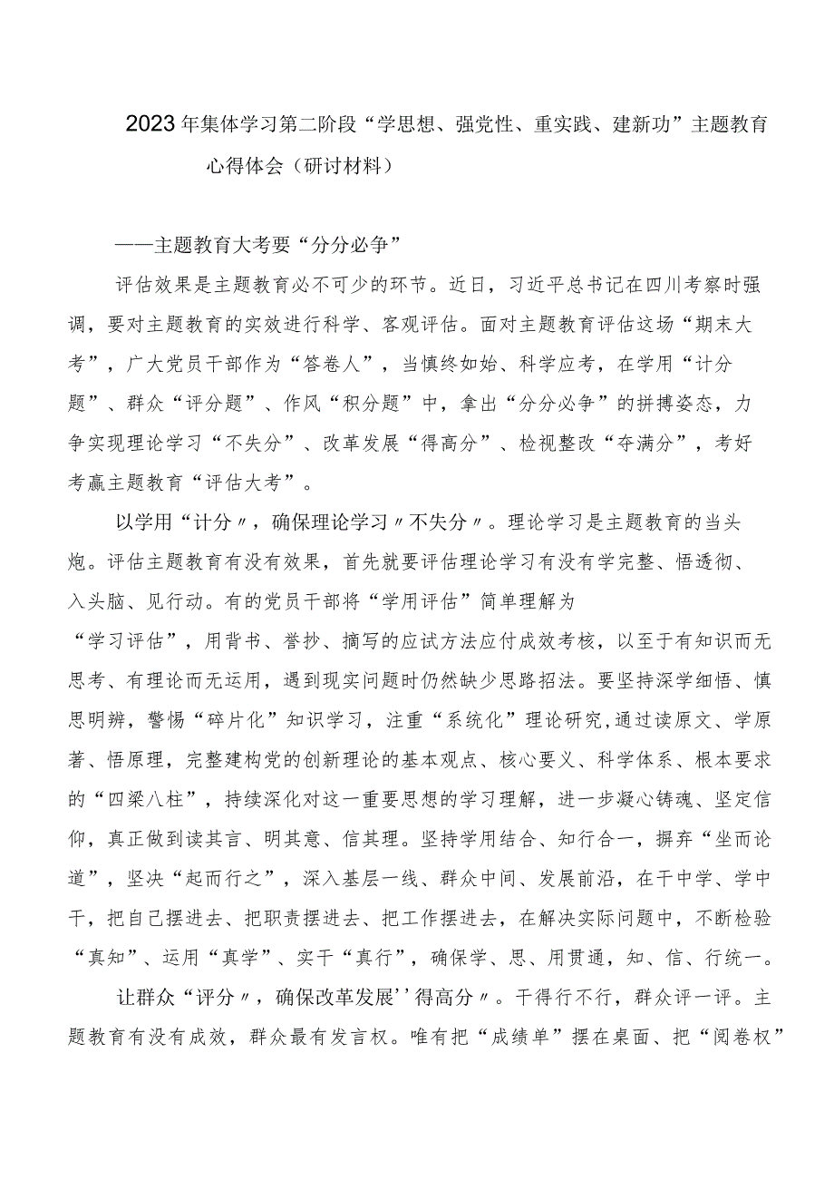 在学习贯彻2023年度第二批主题教育研讨交流发言提纲共二十篇.docx_第3页