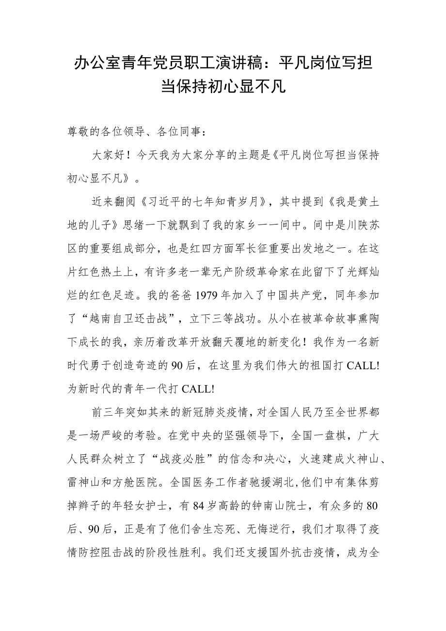 2023-2024年青年党员干部职工青春平凡岗位廉洁演讲稿6篇.docx_第2页