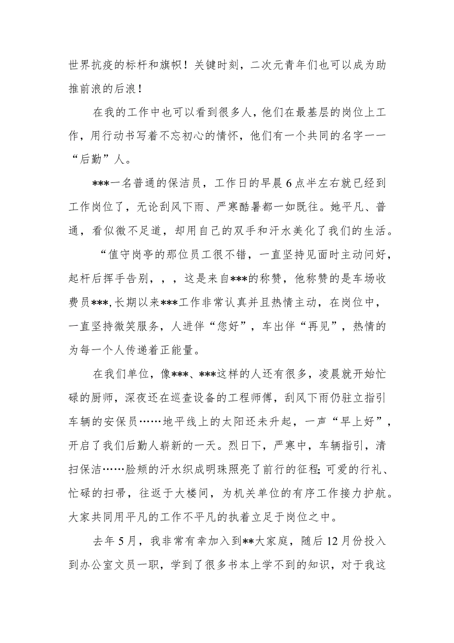 2023-2024年青年党员干部职工青春平凡岗位廉洁演讲稿6篇.docx_第3页