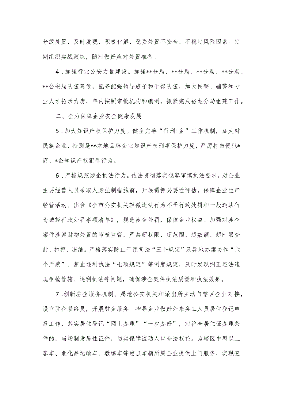 市公安局2023年优化营商环境工作要点.docx_第2页