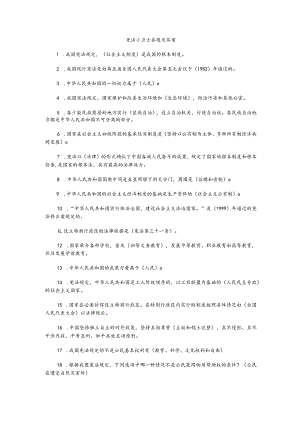 宪法小卫士真题及答案.docx