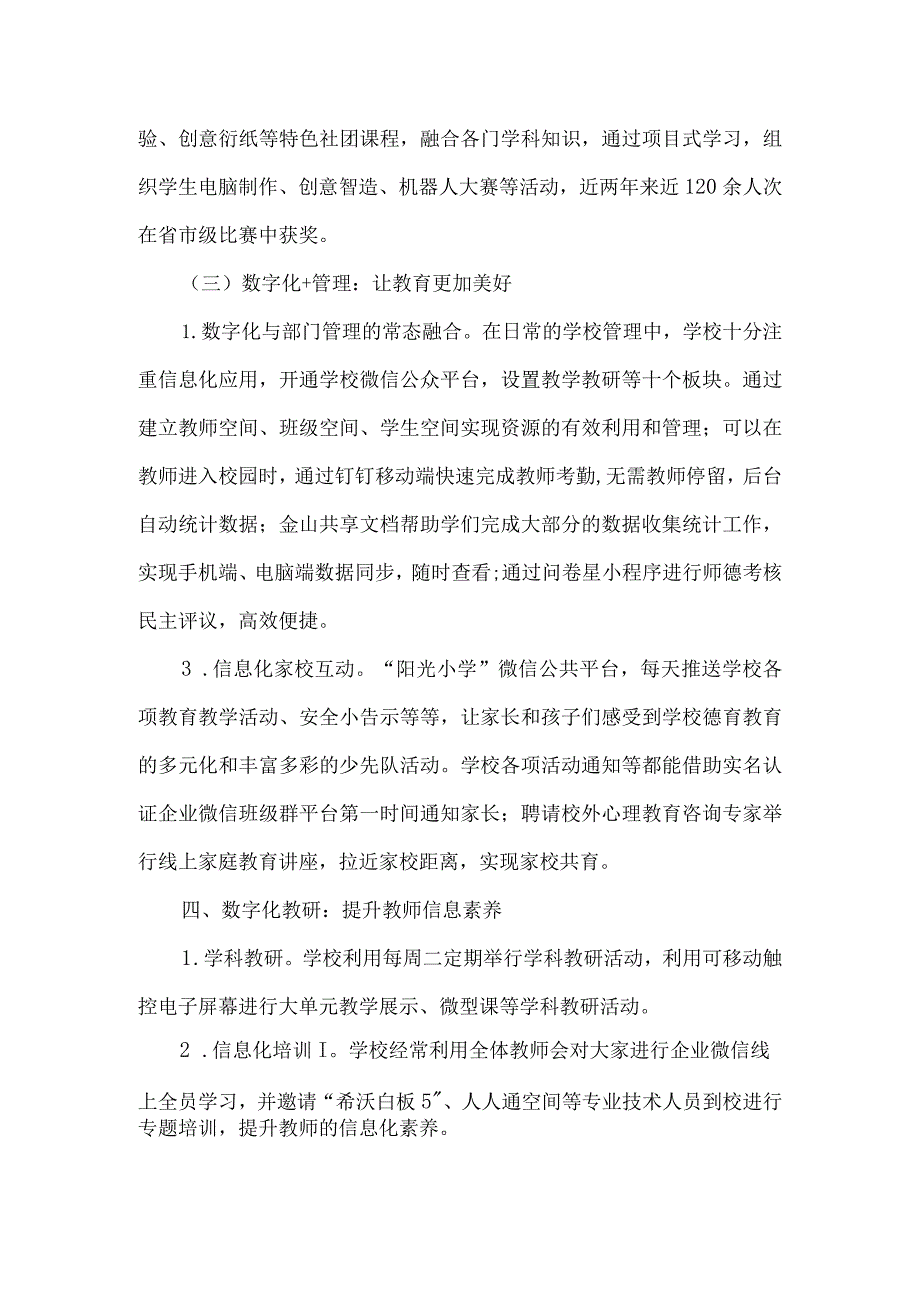 小学数字校园评定申报自评报告.docx_第3页