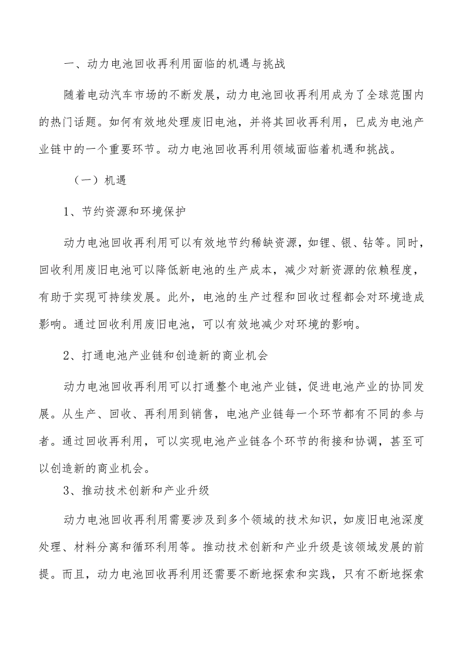 动力电池再利用技术分析.docx_第2页