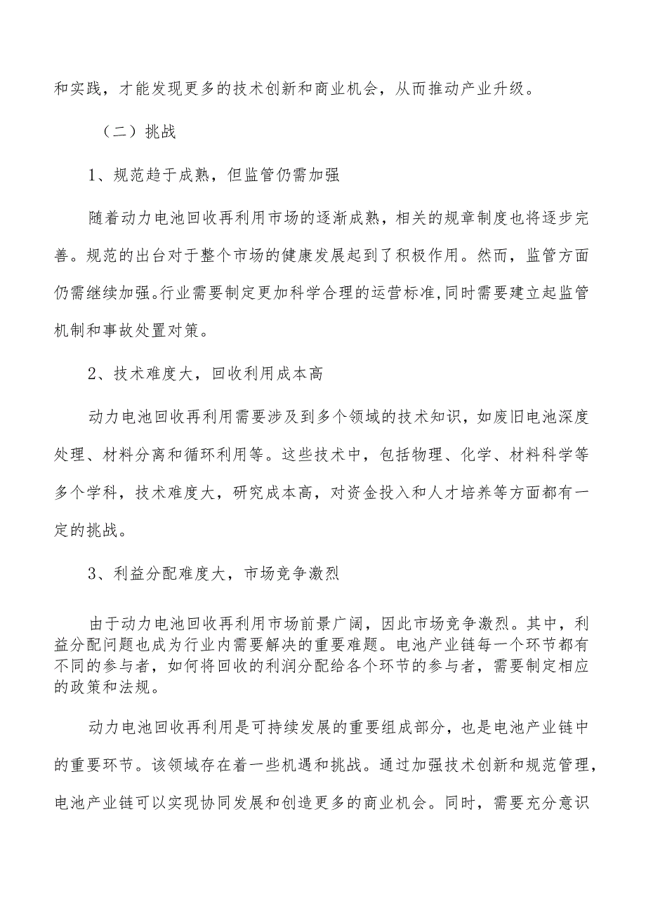 动力电池再利用技术分析.docx_第3页