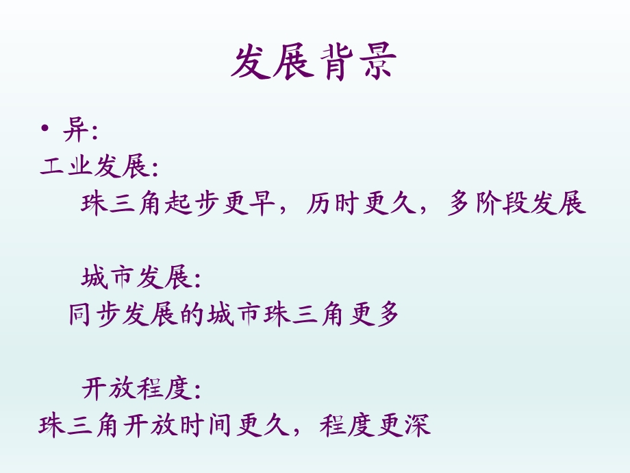 长三角与珠三角.ppt_第3页