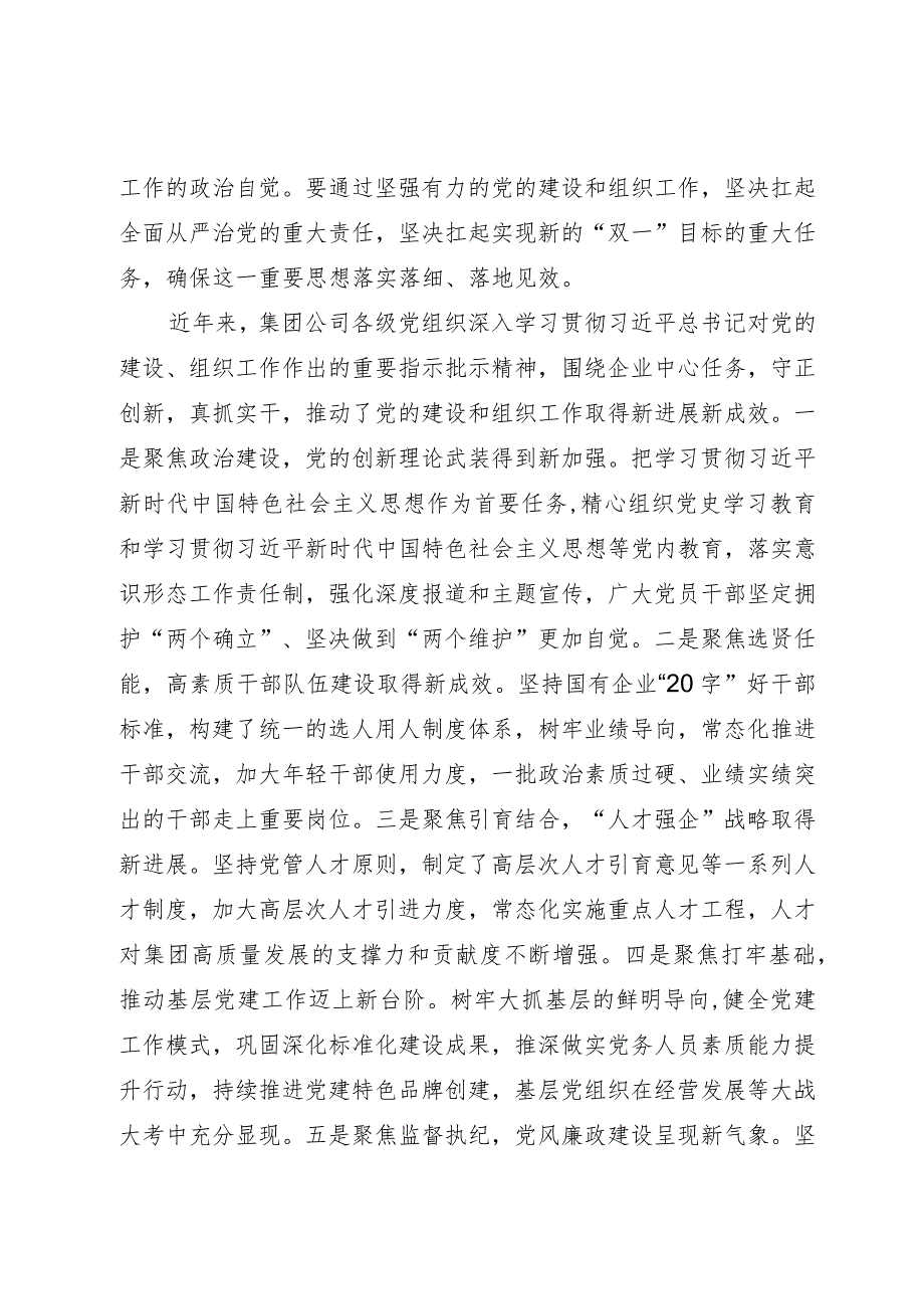 在集团公司党的建设和组织工作会议上的讲话.docx_第2页