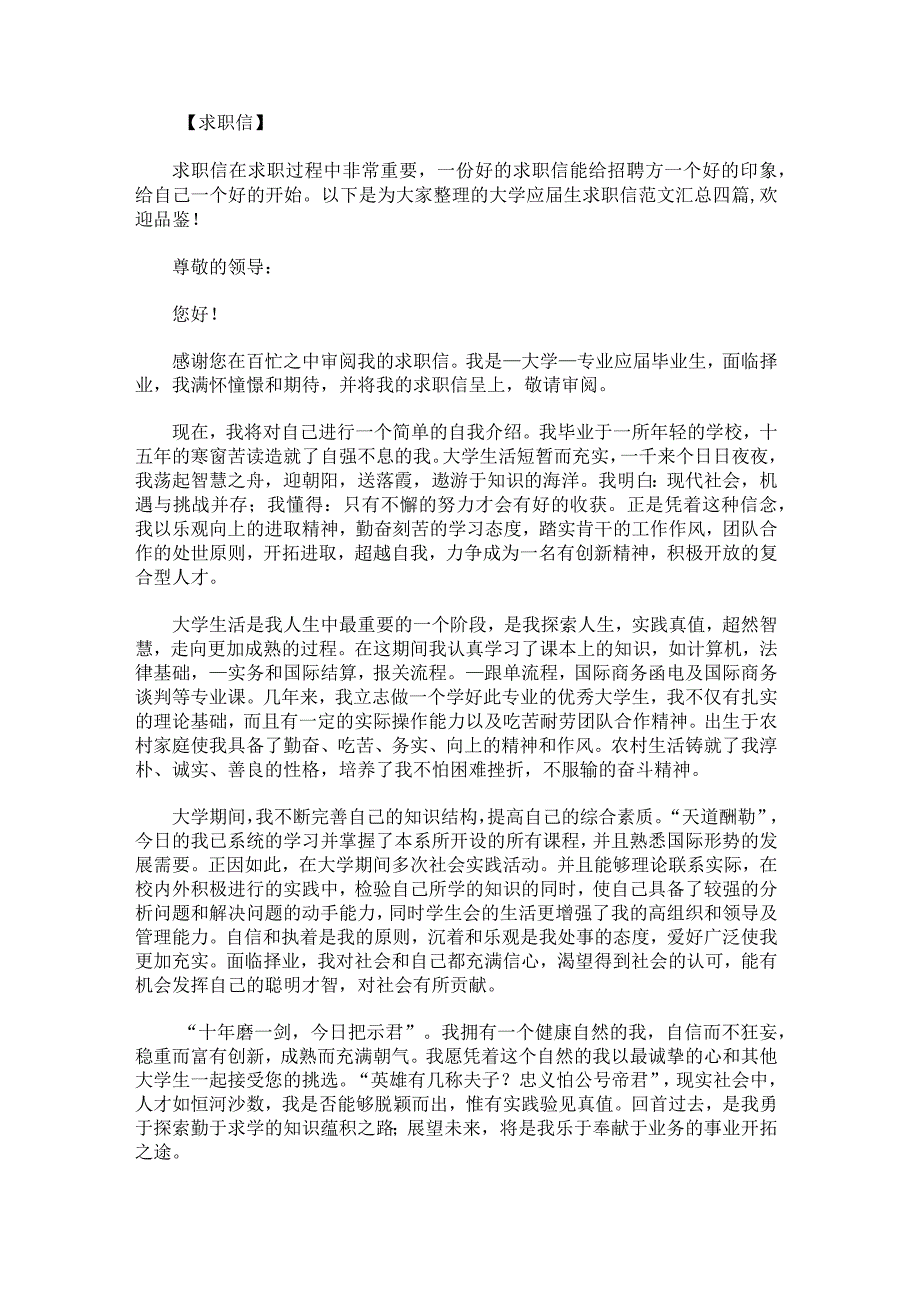 服装设计职位的求职信锦集.docx_第3页