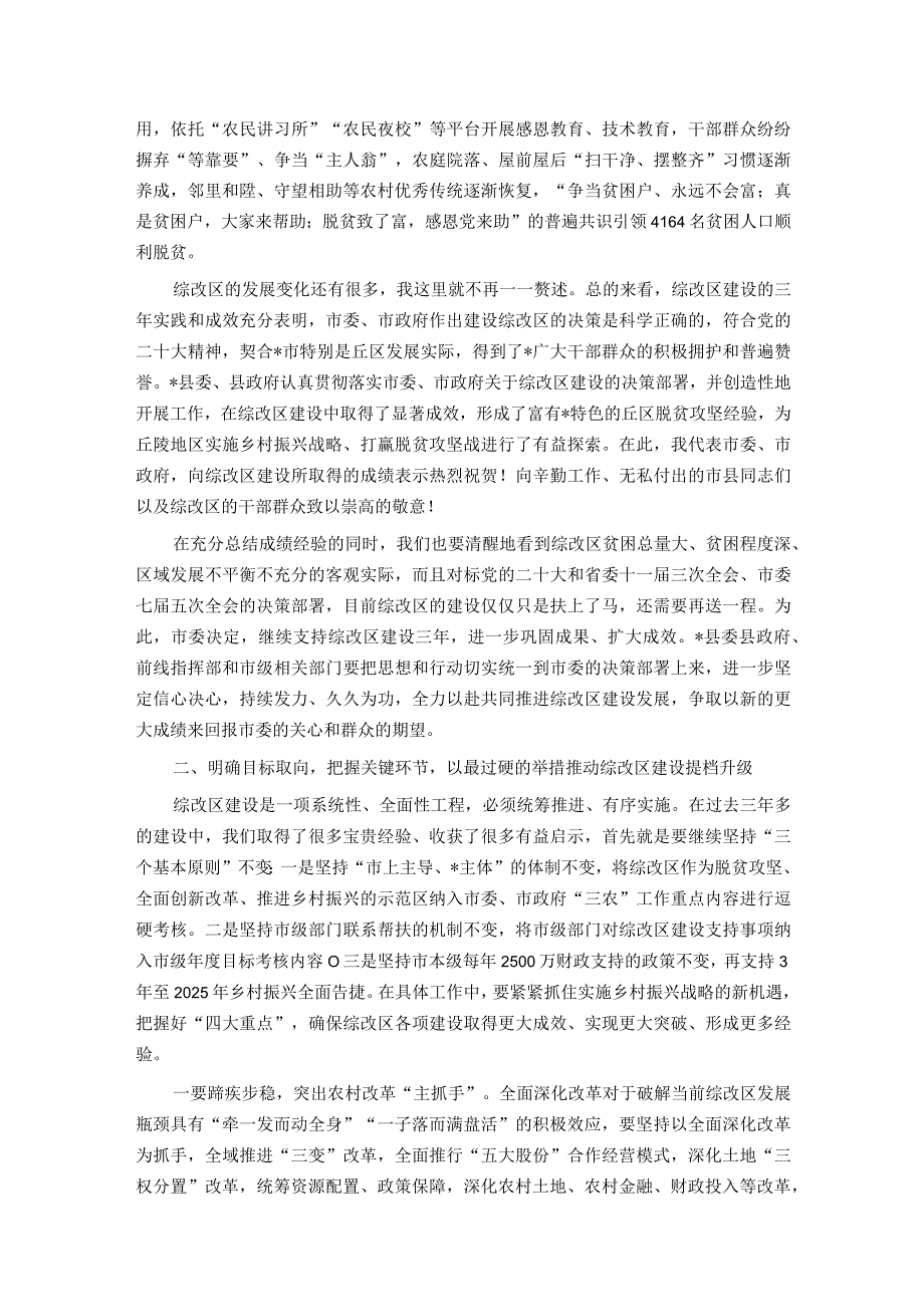 在农村综合性改革示范区建设推进会上的讲话 .docx_第2页