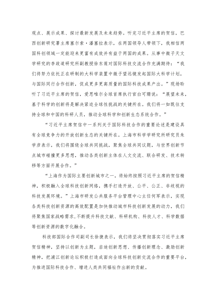 学习给2023年浦江创新论坛贺信心得体会5篇.docx_第2页